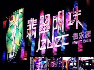 同江哪里荤的KTV男模女漂亮多-翡翠明珠KTV好玩会所体验