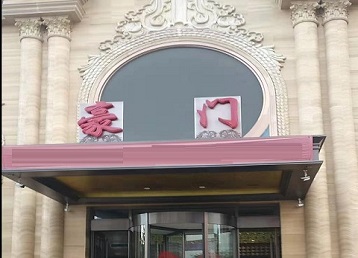 同江哪个KTV少爷最好玩-豪门国际KTV消费少爷服务点评